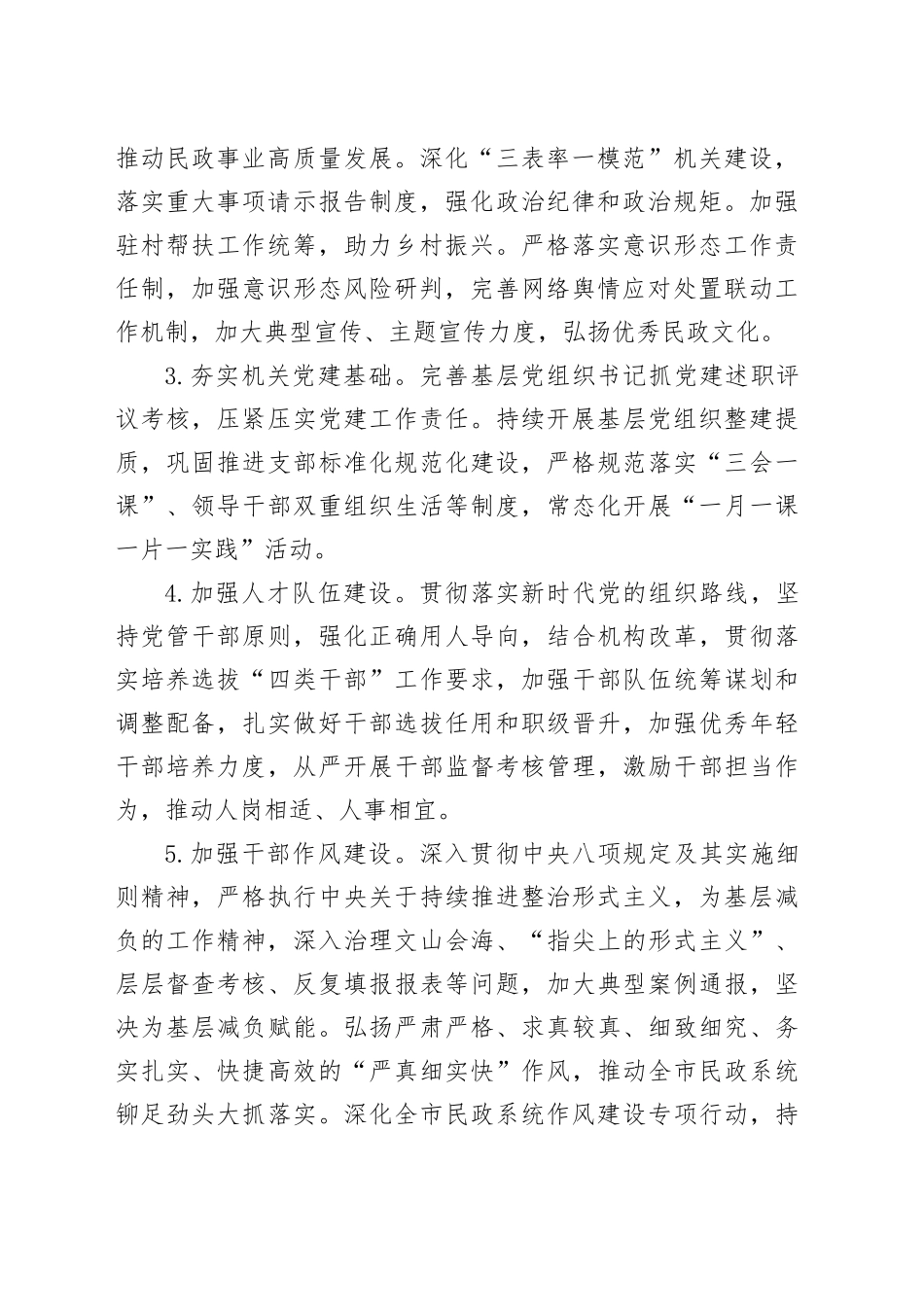 市民政局2024年工作要点（20240318）_第2页