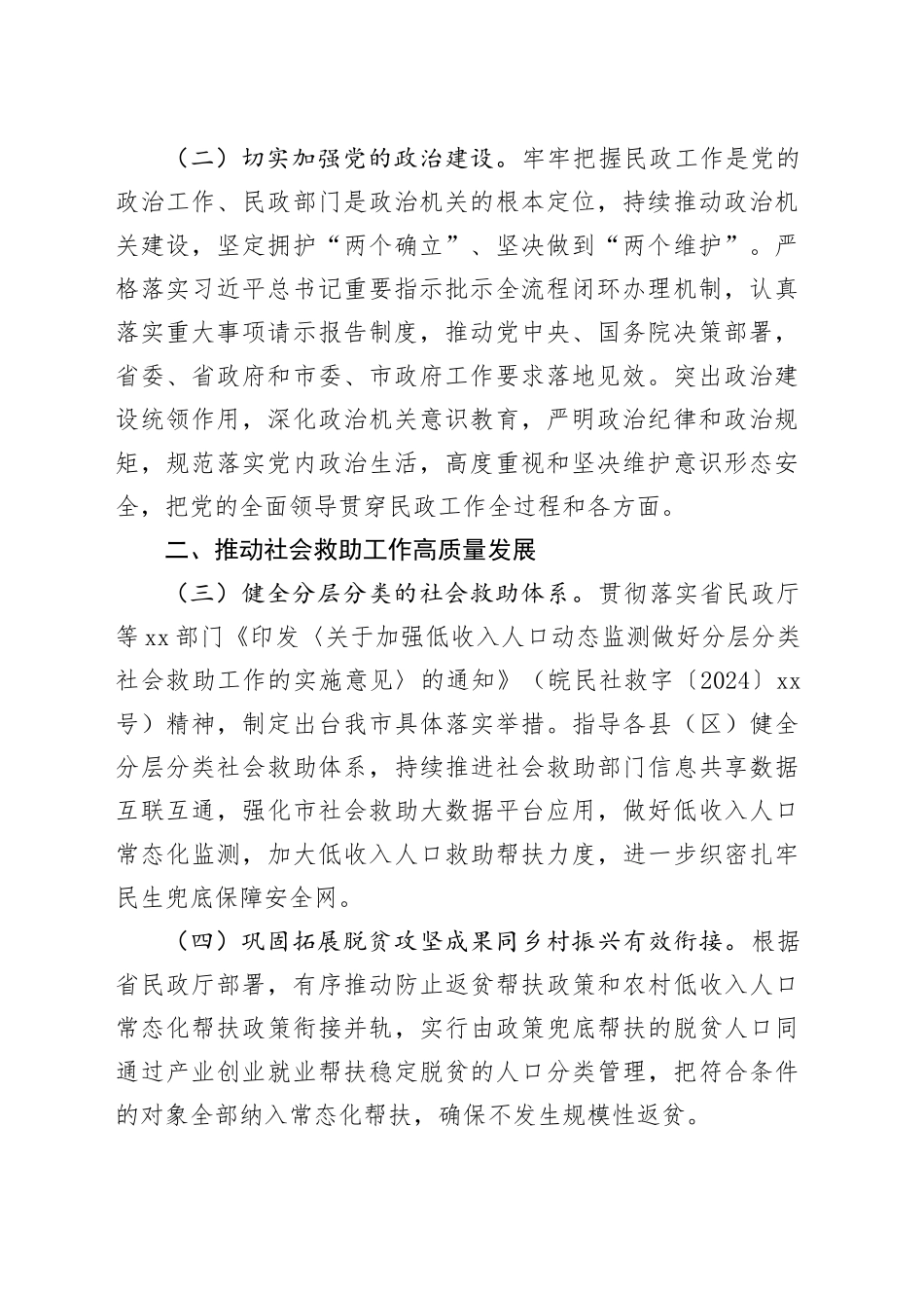 市民政局2024年工作要点（20240408）_第2页