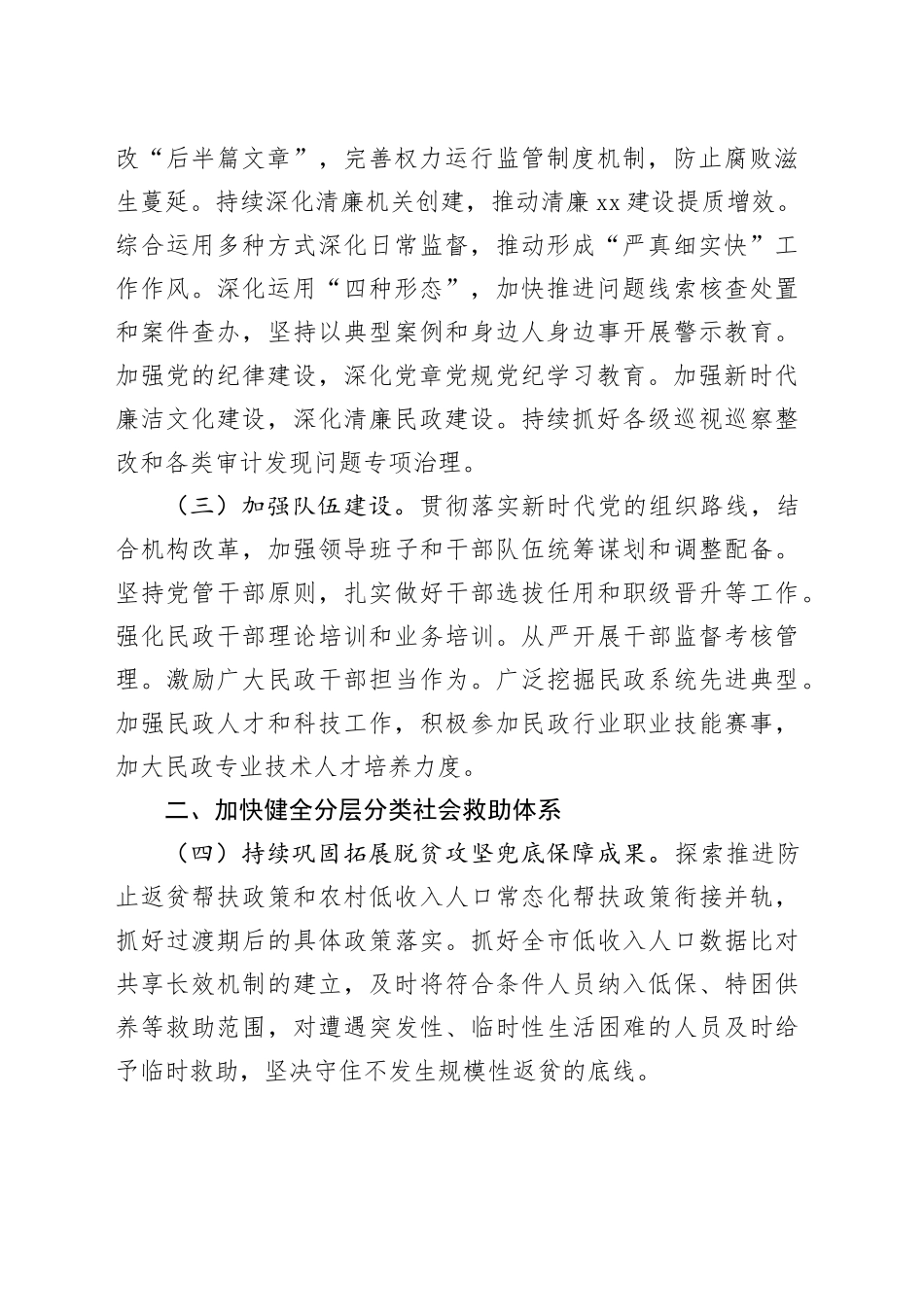 市民政局2024年工作要点（20240410）_第2页