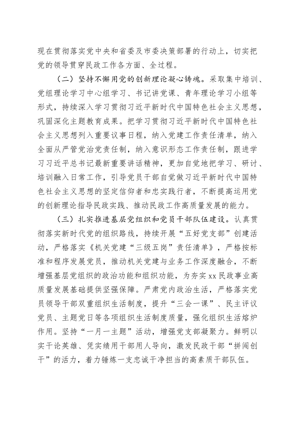 市民政局2024年工作要点（20240411）_第2页