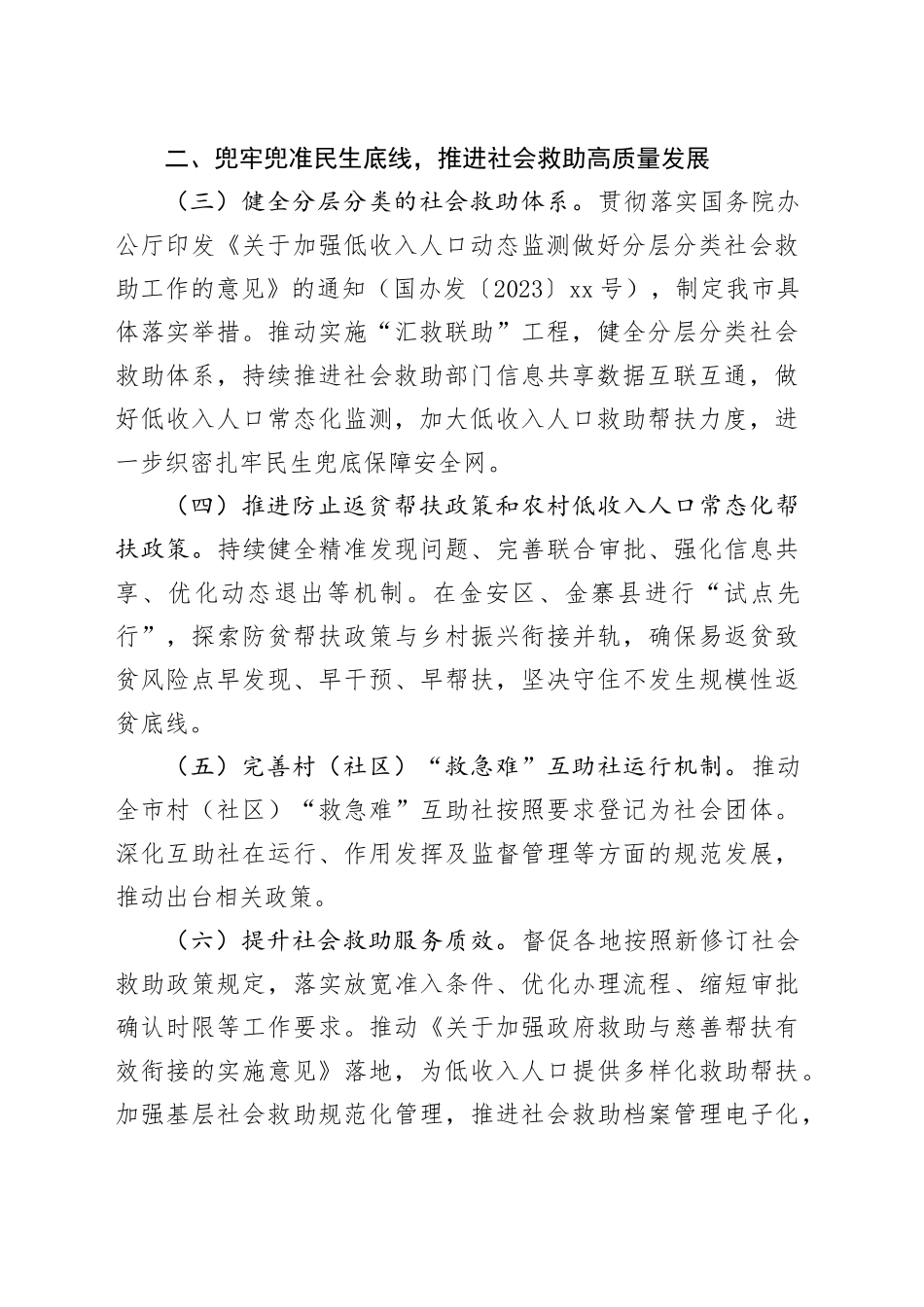 市民政局2024年工作要点（20240425）_第2页