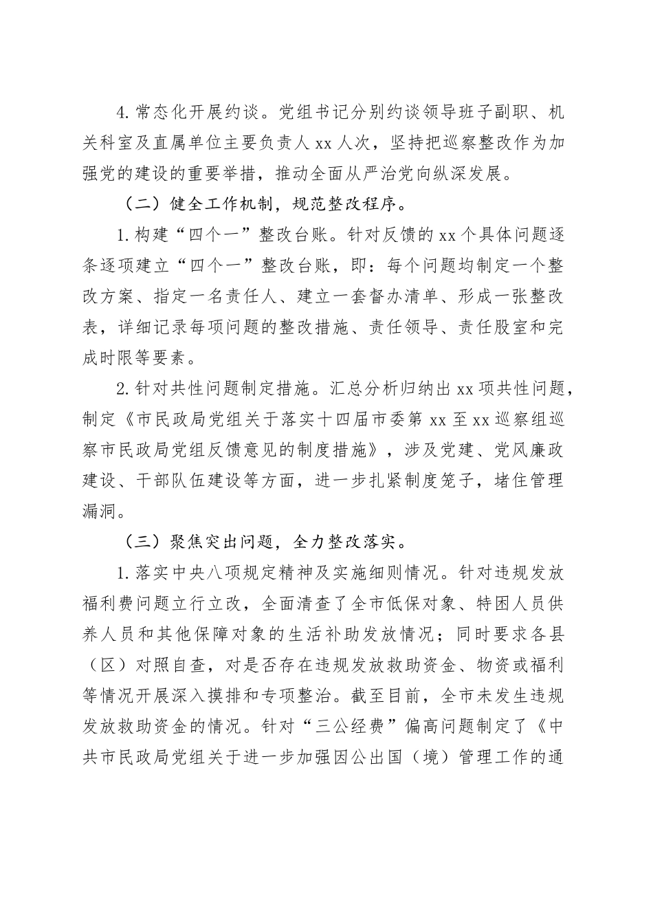 市民政局2024年巡察整改进展情况工作报告_第2页