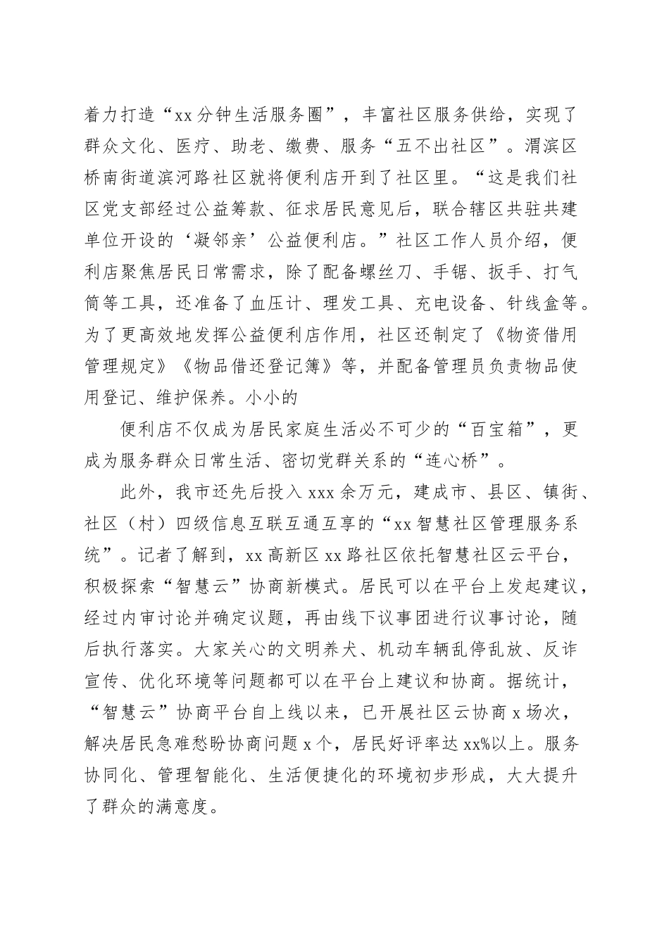 市民政局创建省级社区治理和服务创新实验区经验材料_第2页