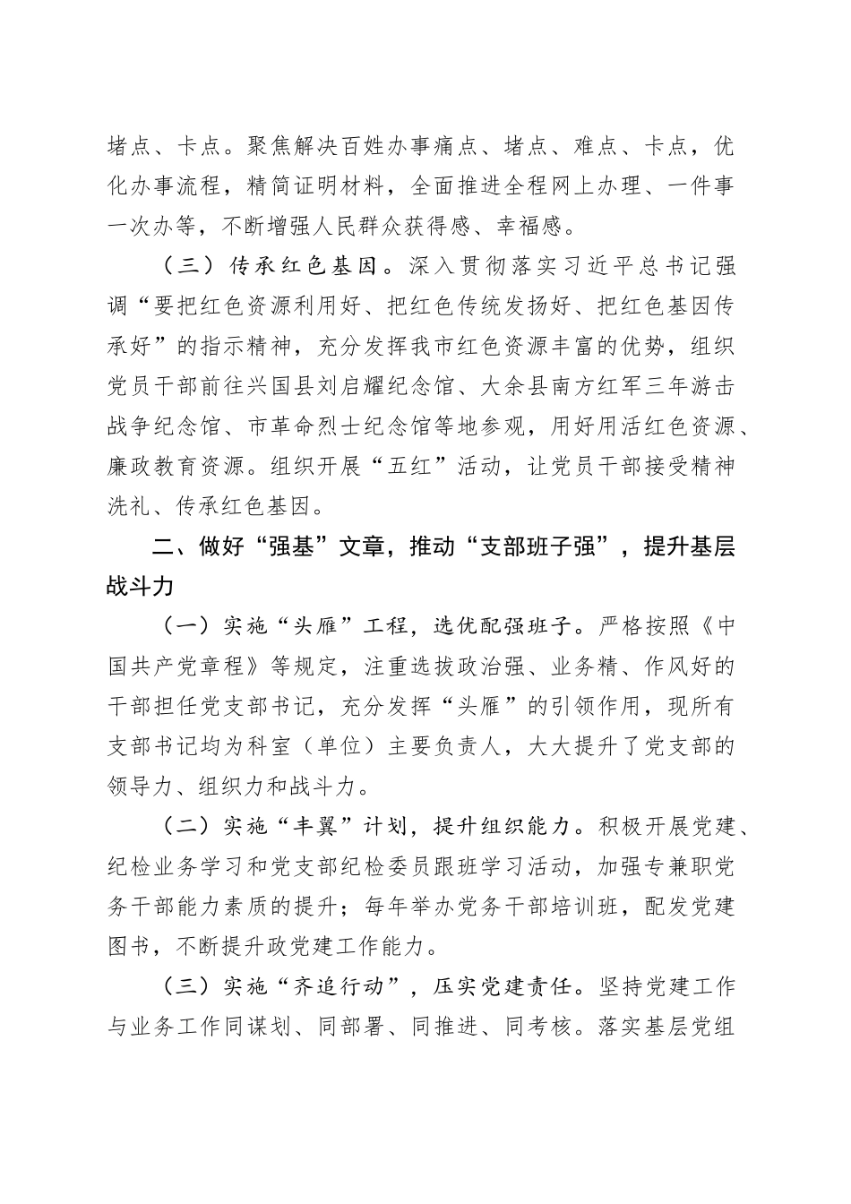 市民政局党组书记2024年抓基层党建工作述职报告（2234字）_第2页