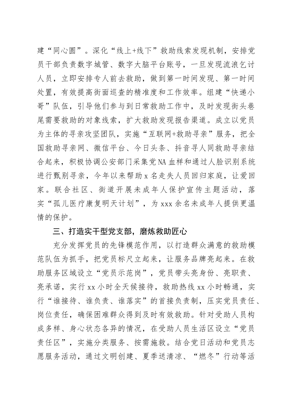 市民政局救助管理站党支部党建品牌建设经验交流发言_第2页