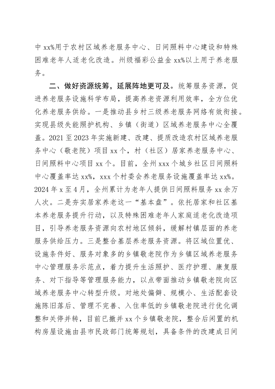 市民政局局长在省民政系统乡村振兴工作推进会议上的交流发言_第2页