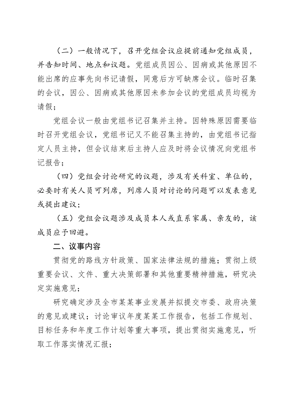 市某局管理制度合集（党建篇）_第2页