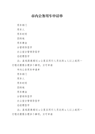 市内公务用车申请单