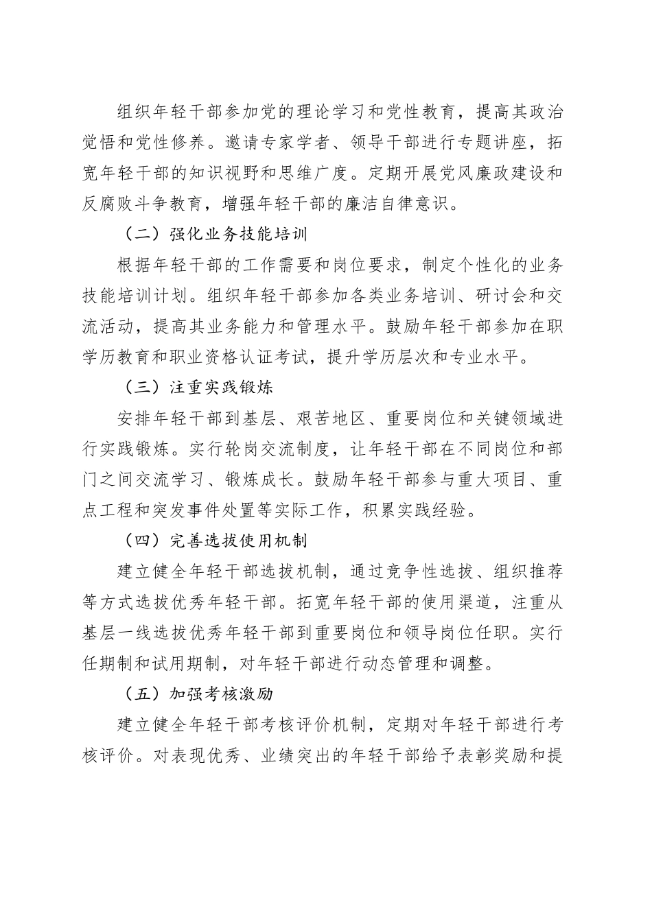 市年轻干部培养计划的实施方案_第2页