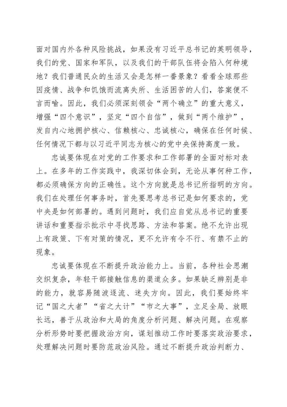 市年轻干部座谈会党课讲稿20240410_第2页