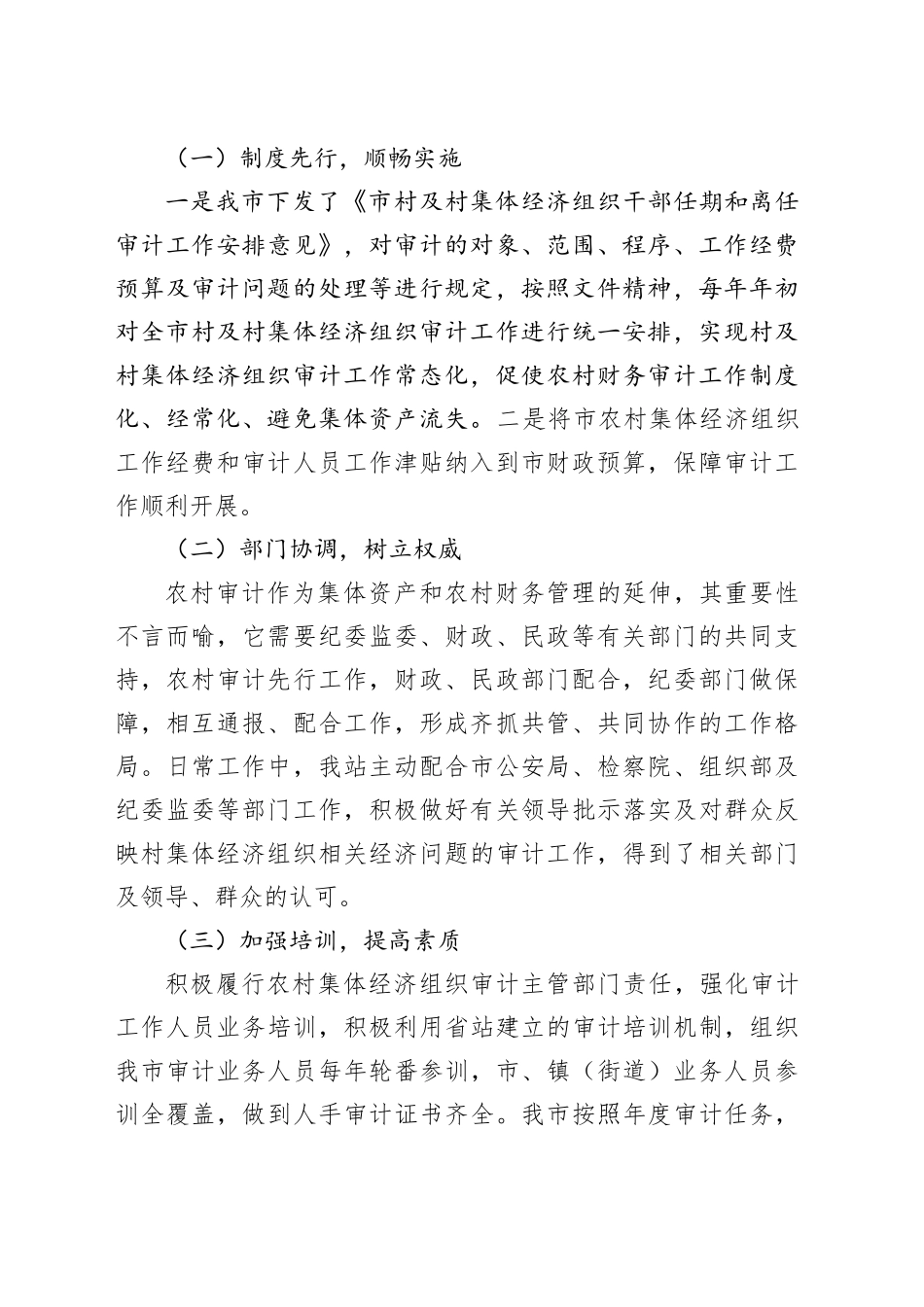 市农村财务审计调研报告_第2页