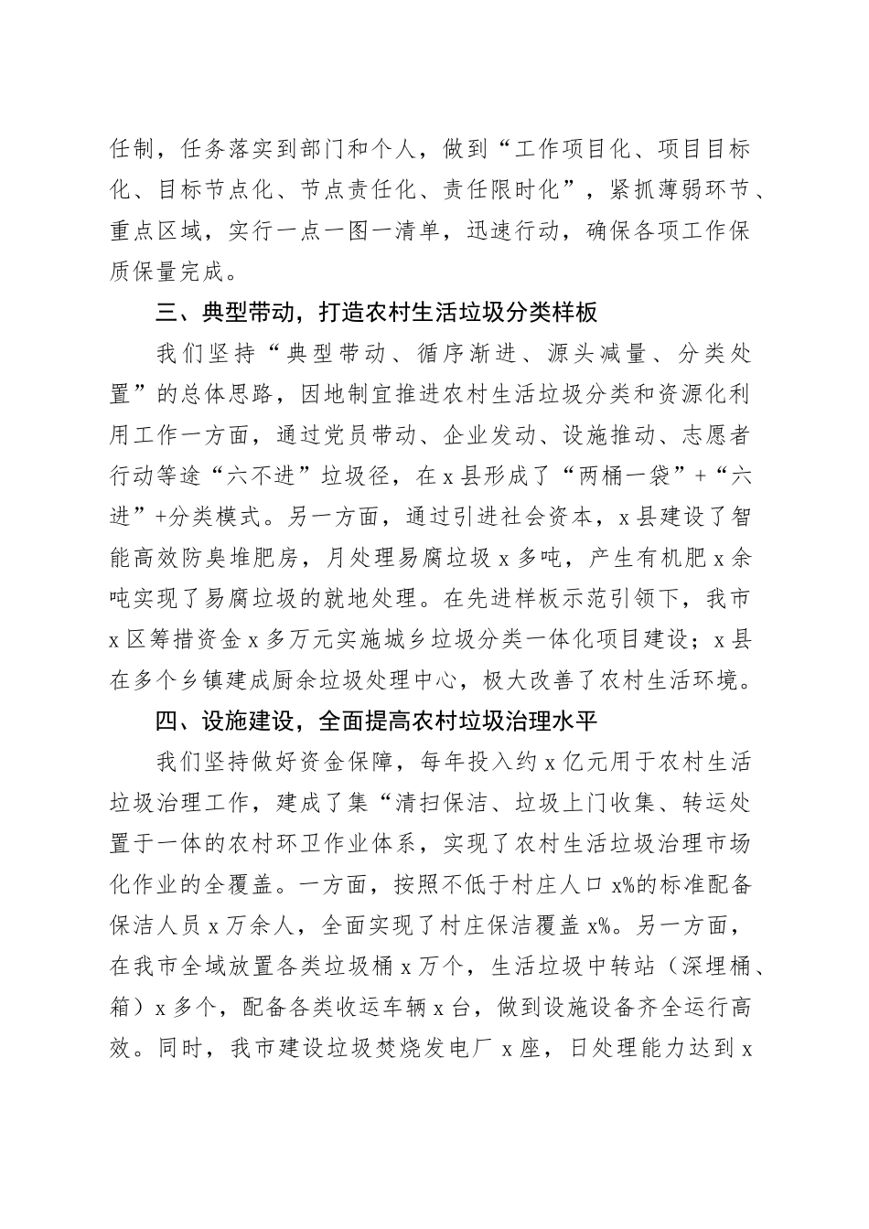 市农村生活垃圾整治工作汇报_第2页