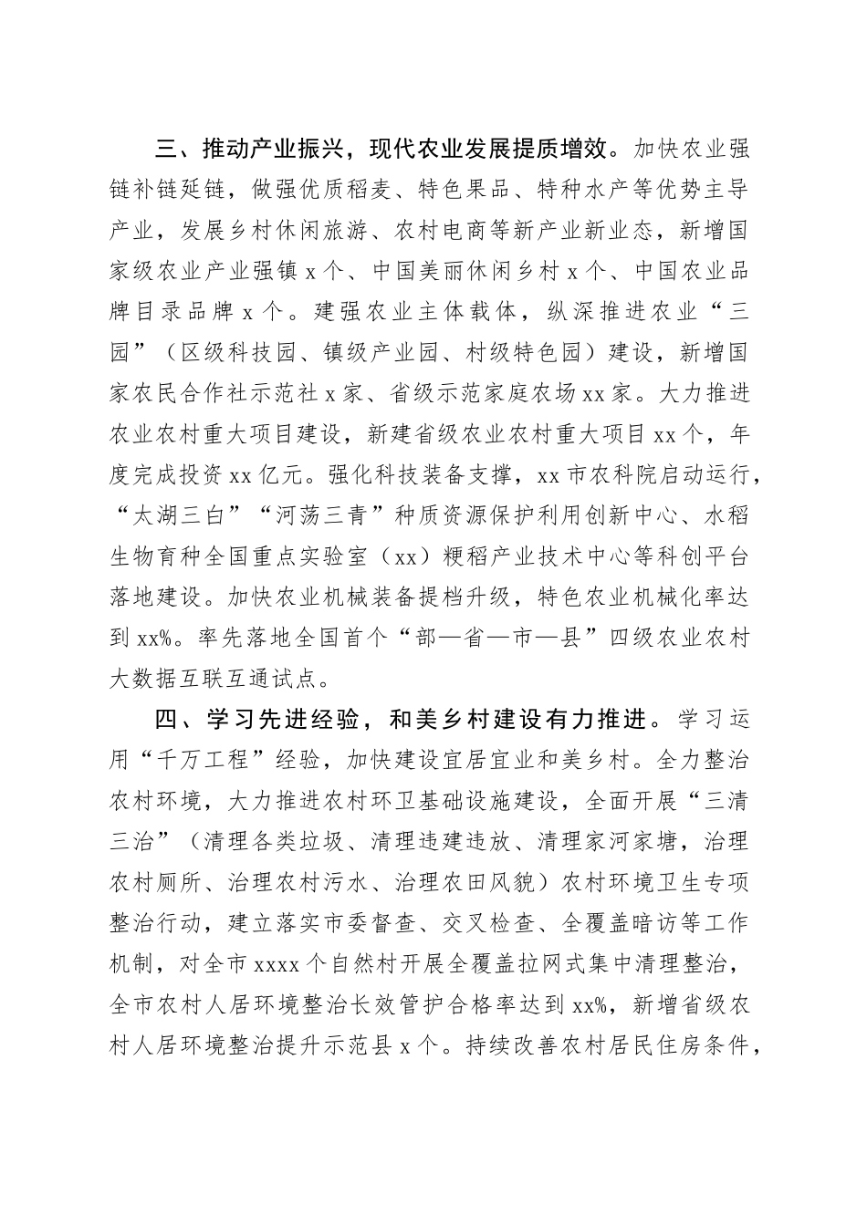 市农业农村2023年工作总结（20240130）_第2页