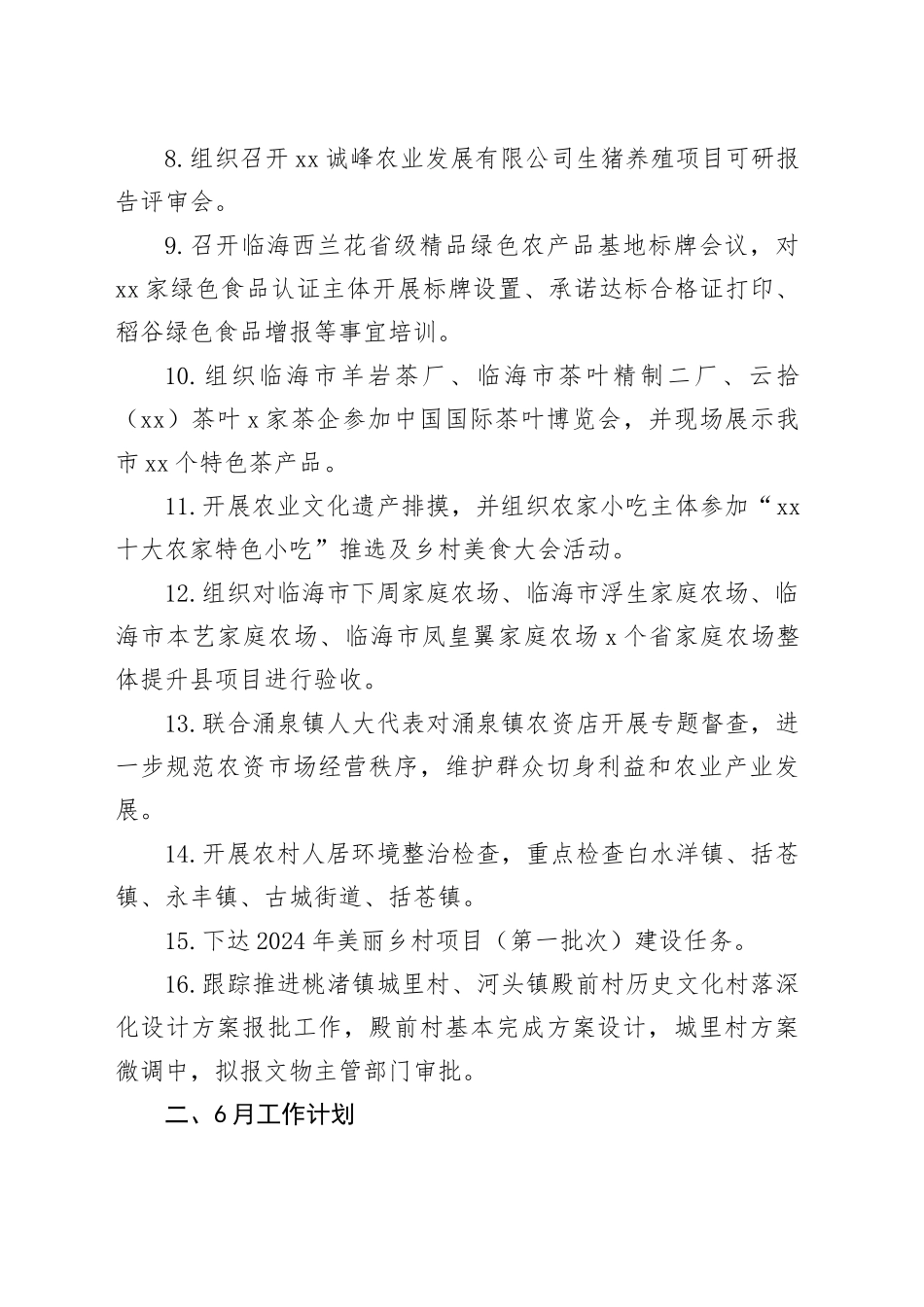 市农业农村局5月工作总结和6月工作计划（20240530）_第2页