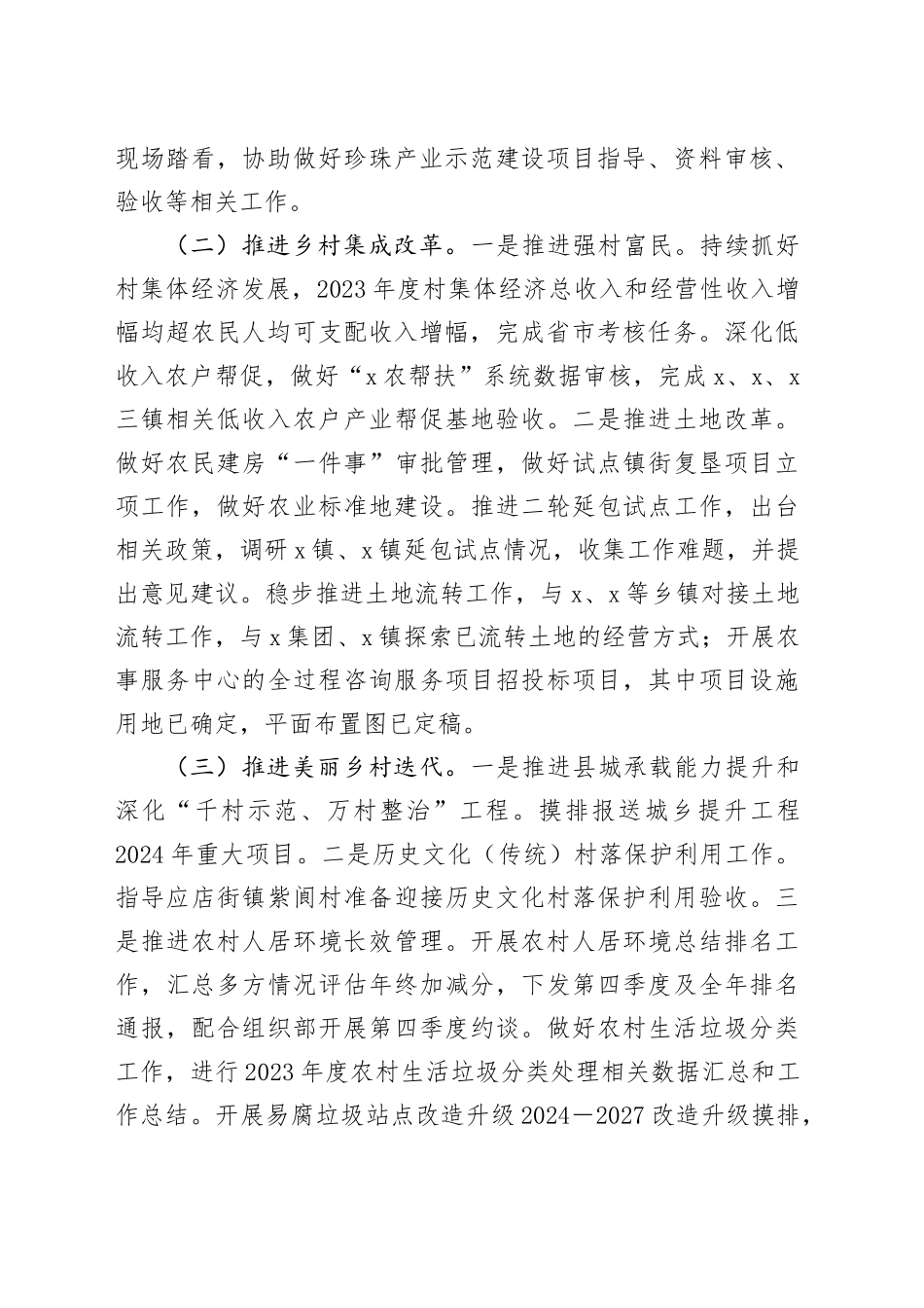 市农业农村局2024年第一季度工作情况_第2页