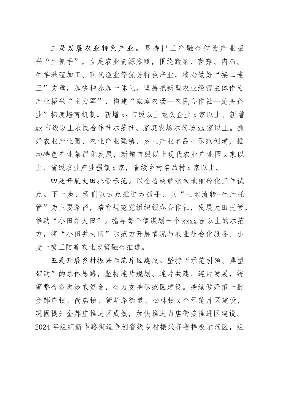 市农业农村局2024年度工作计划（20240228）_第2页