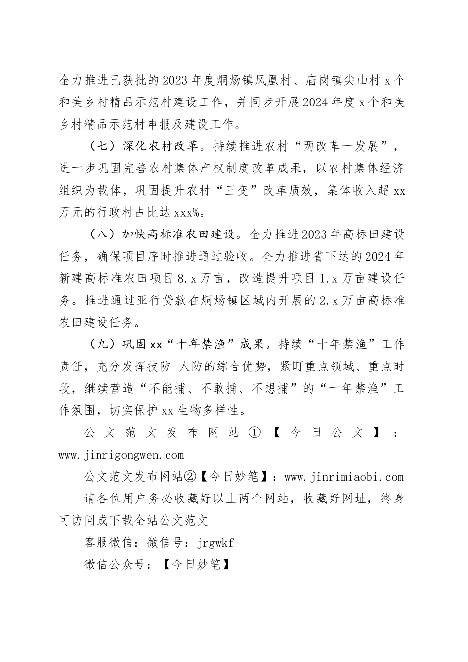 市农业农村局2024年工作计划（20240529）_第2页