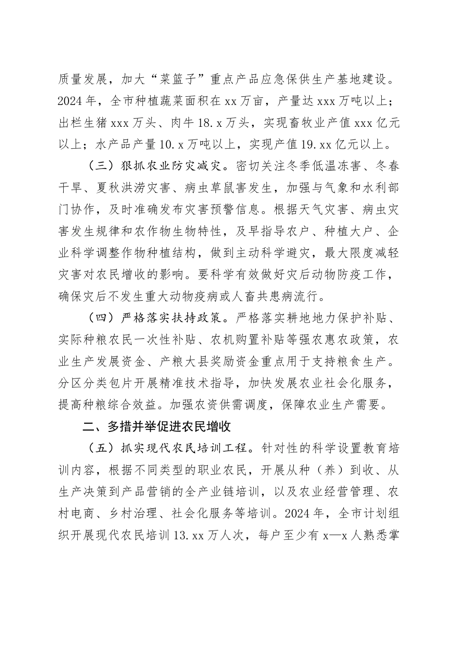 市农业农村局2024年工作计划_第2页