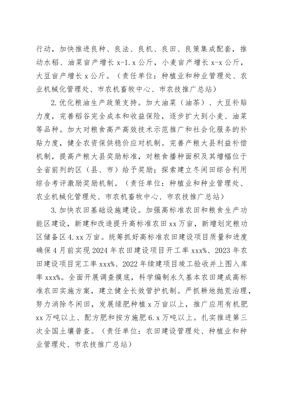 市农业农村局2024年工作要点（20240403）_第2页