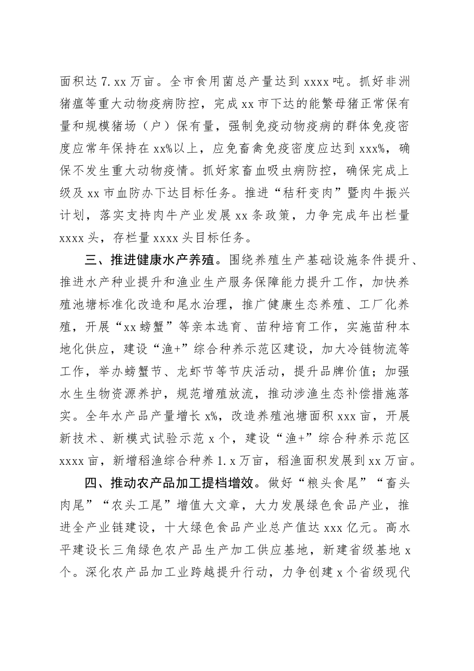市农业农村局2024年工作要点（20240425）_第2页