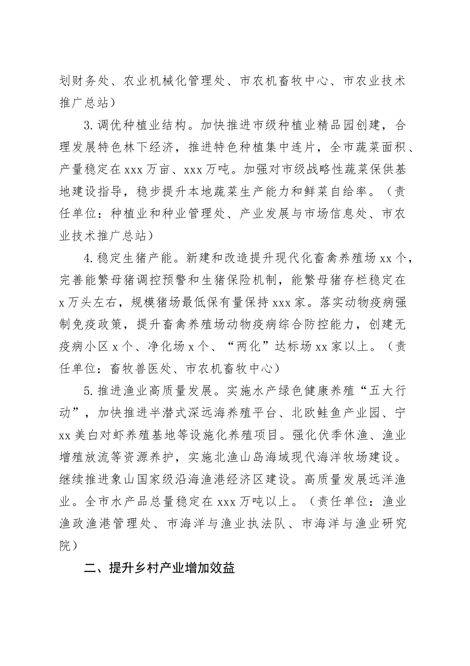 市农业农村局2024年农民农村共同富裕工作要点（20240430）_第2页