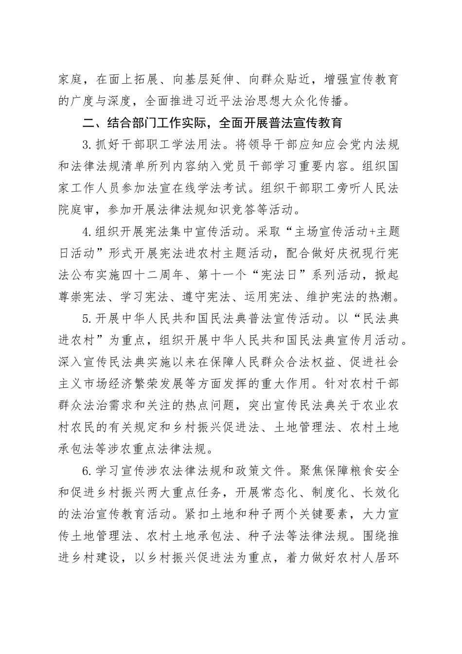 市农业农村局2024年普法依法治理工作要点（20240426）_第2页