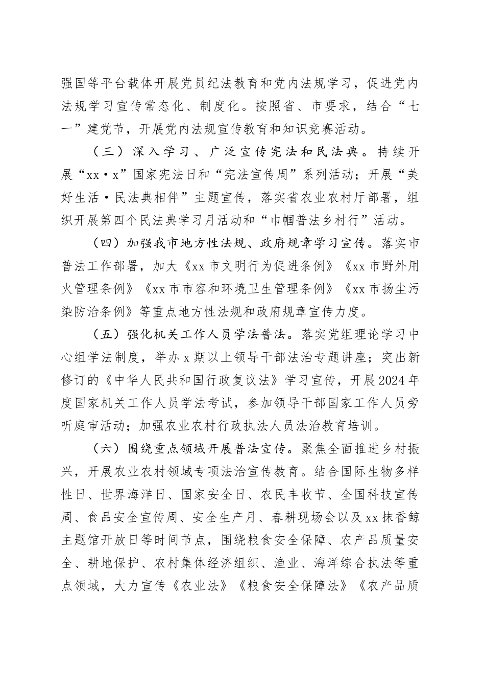 市农业农村局2024年普法依法治理工作要点（20240507）_第2页