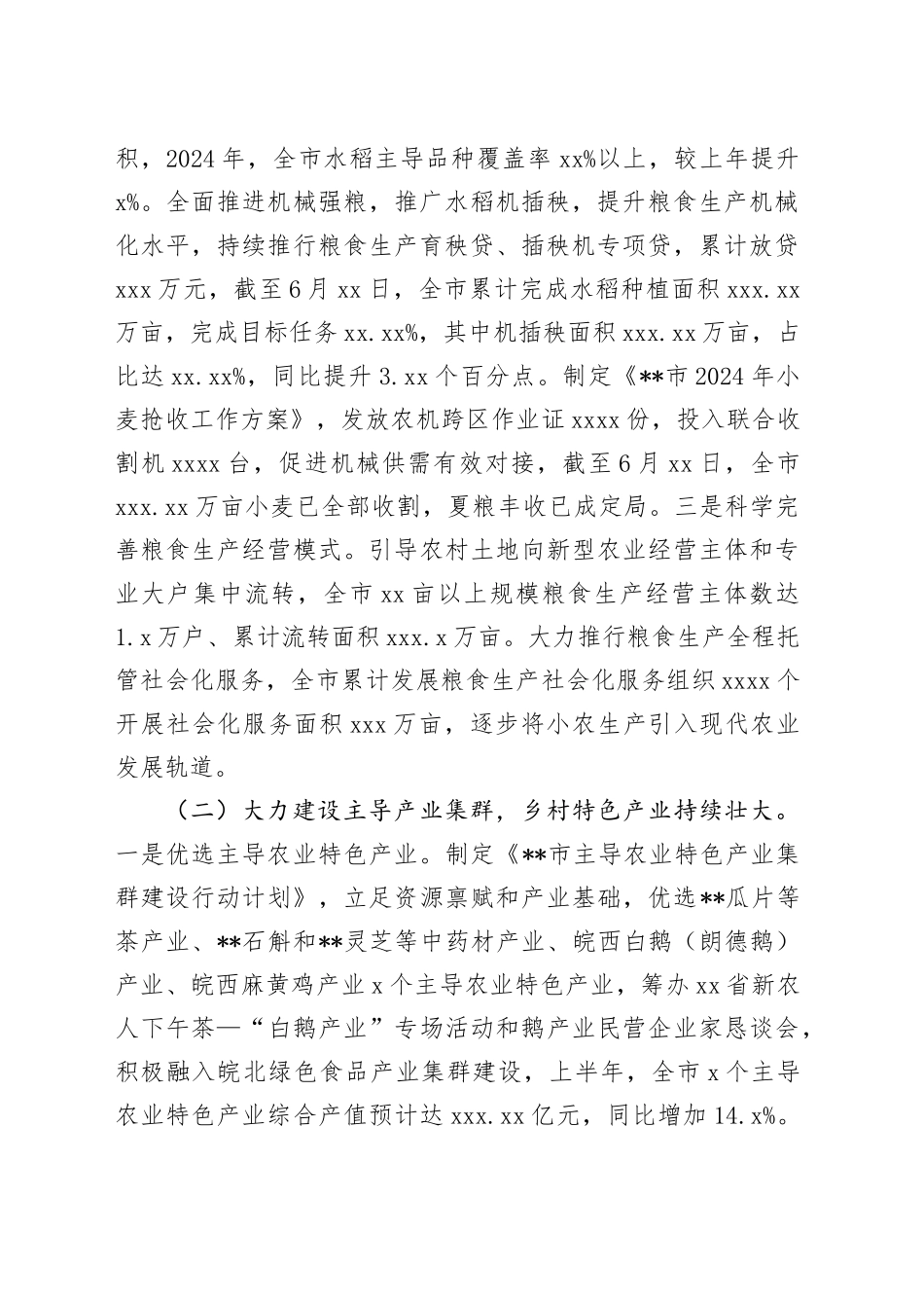 市农业农村局2024年上半年工作总结及下半年工作安排的报告_第2页