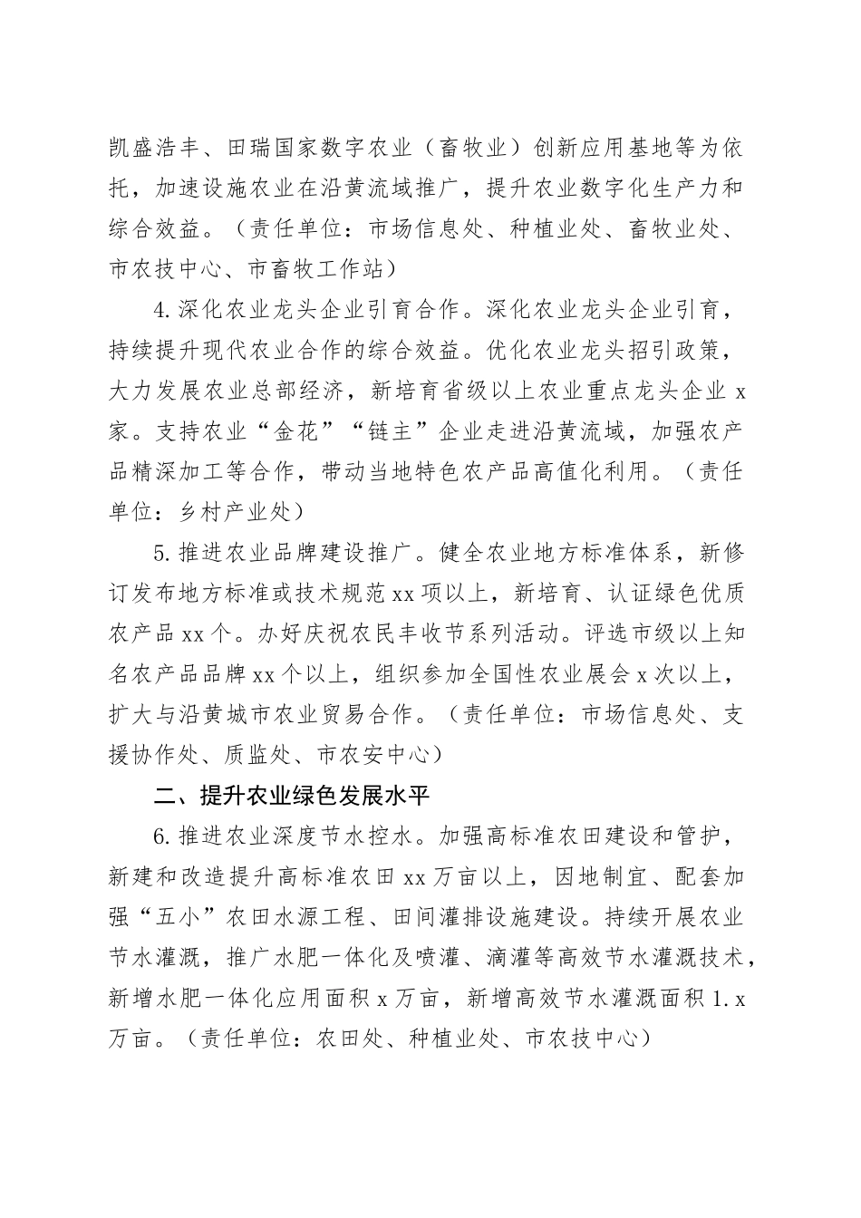 市农业农村局2024年推动黄河流域生态保护和高质量发展工作要点（20240517）_第2页