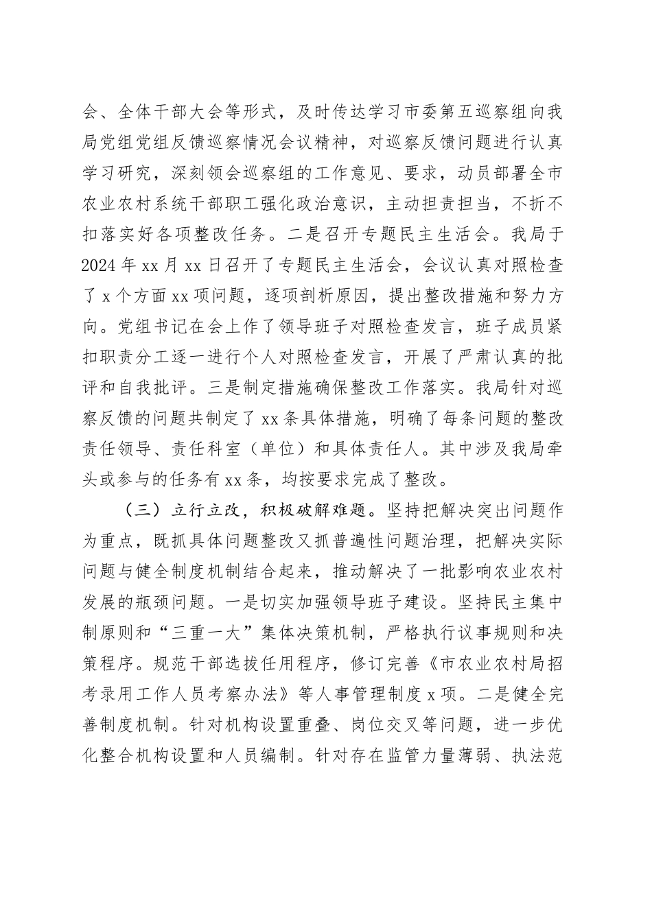 市农业农村局2024年巡察整改工作情况总结_第2页