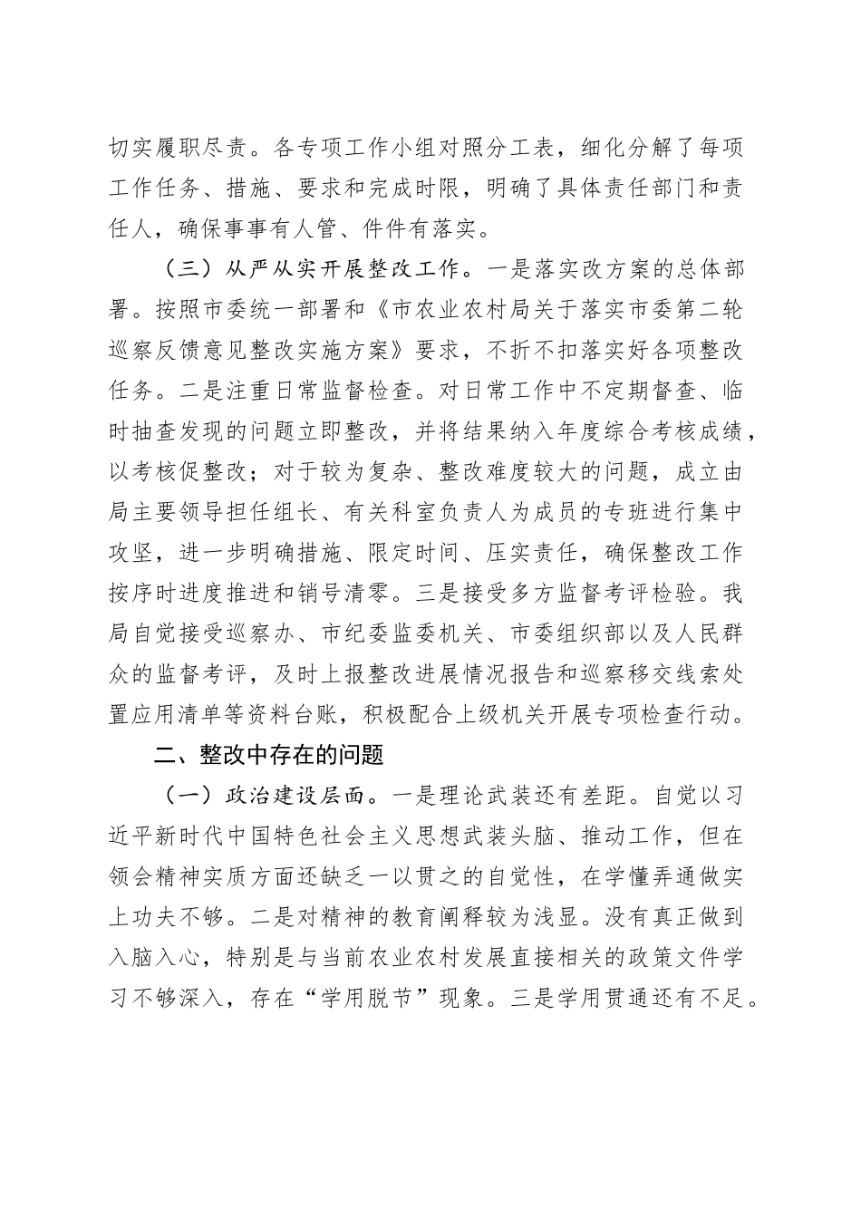 市农业农村局2024年巡察整改工作总结_第2页