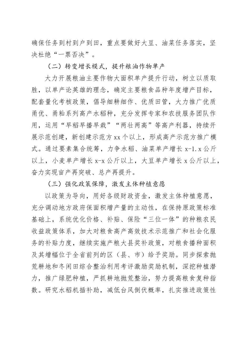 市农业农村局2024年种植业工作要点（20240418）_第2页