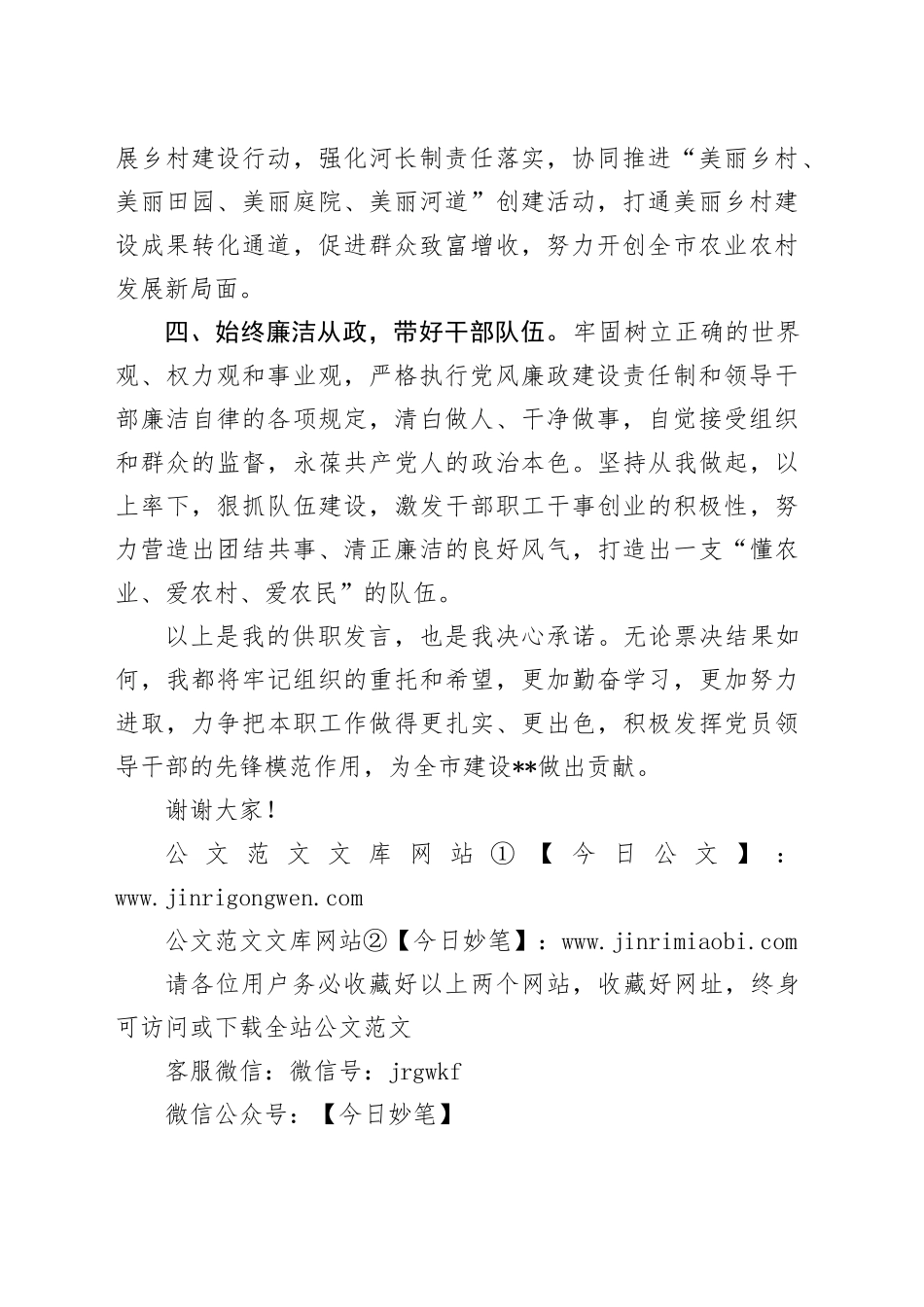 市农业农村局局长供职发言_第2页