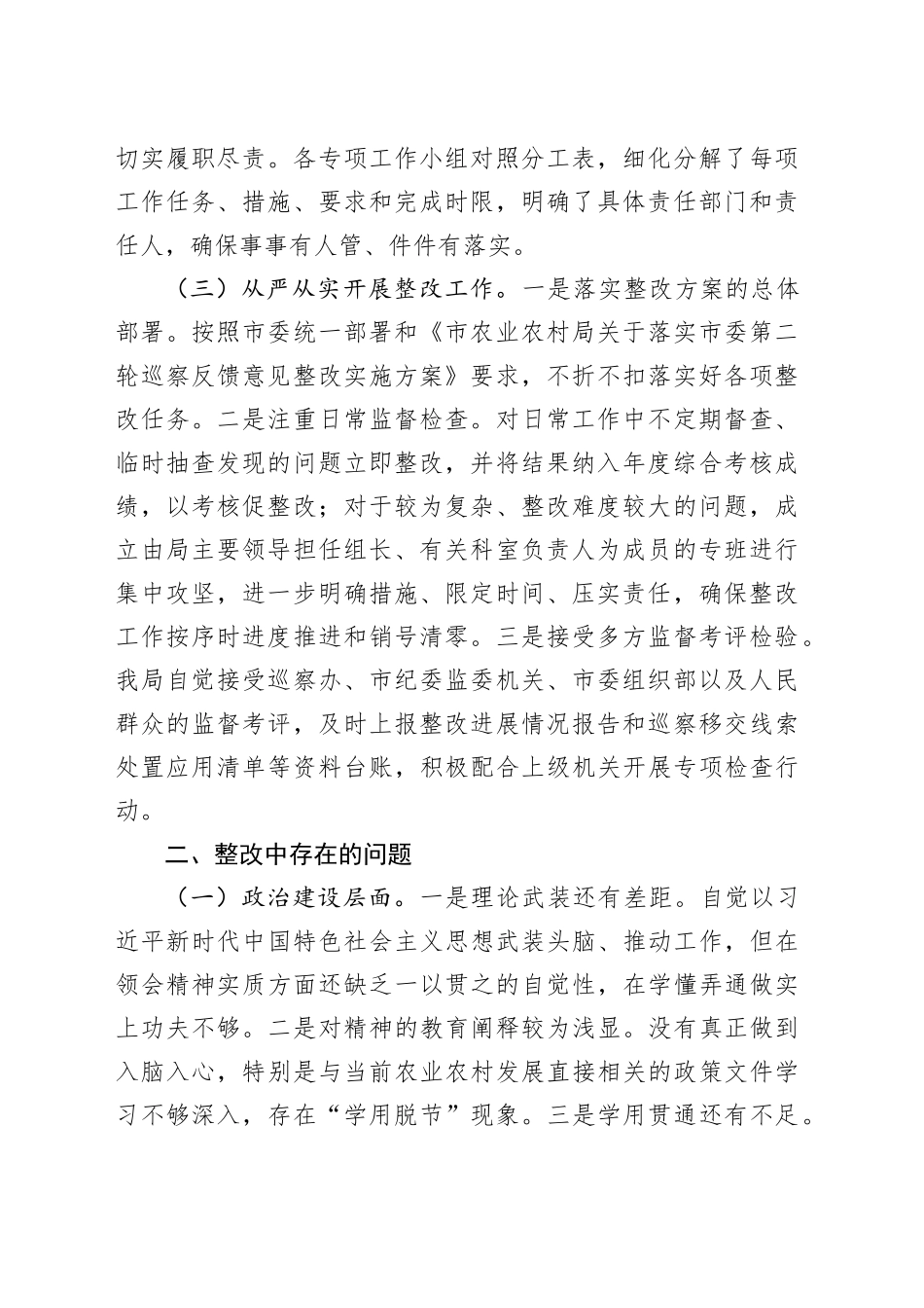 市农业农村局巡察整改工作总结_第2页