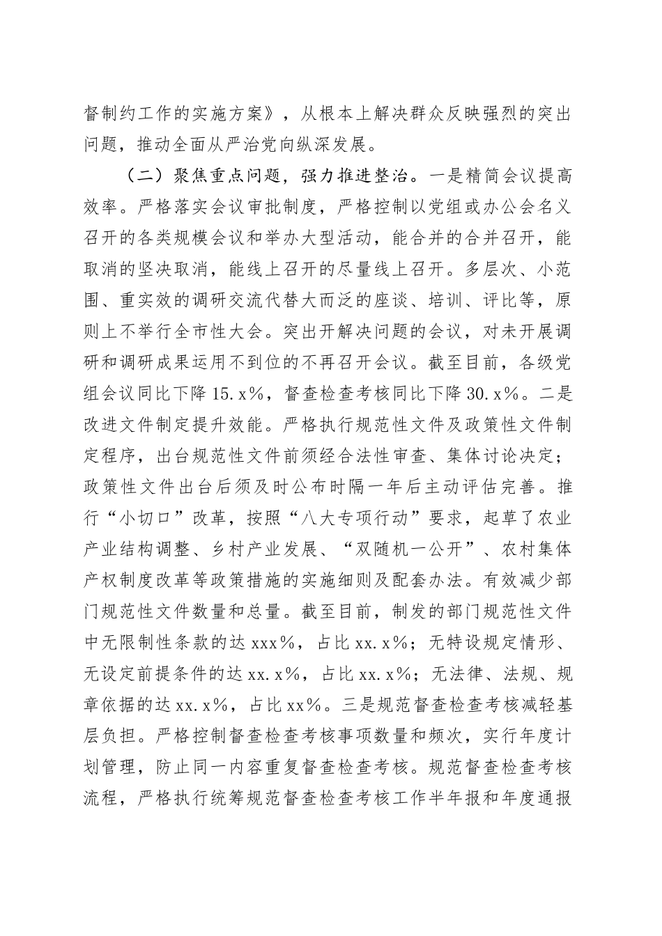 市农业农村局整治形式主义为基层减负工作情况报告_第2页