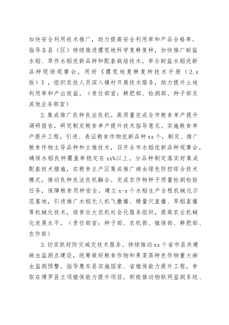 市农业农村综合服务中心2024年工作要点（20240321）_第2页