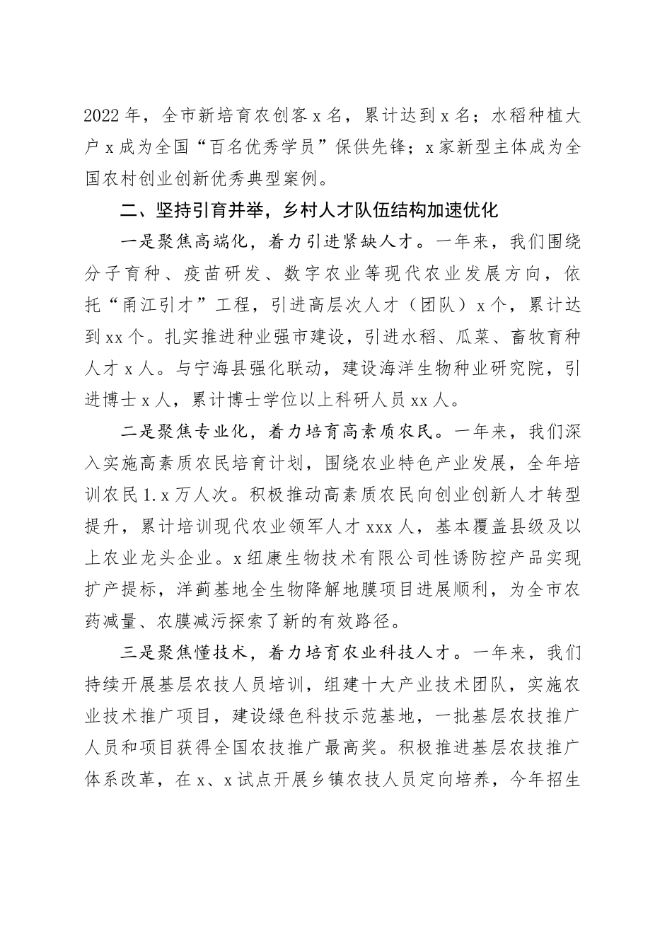 市农业人才发展专题报告_第2页