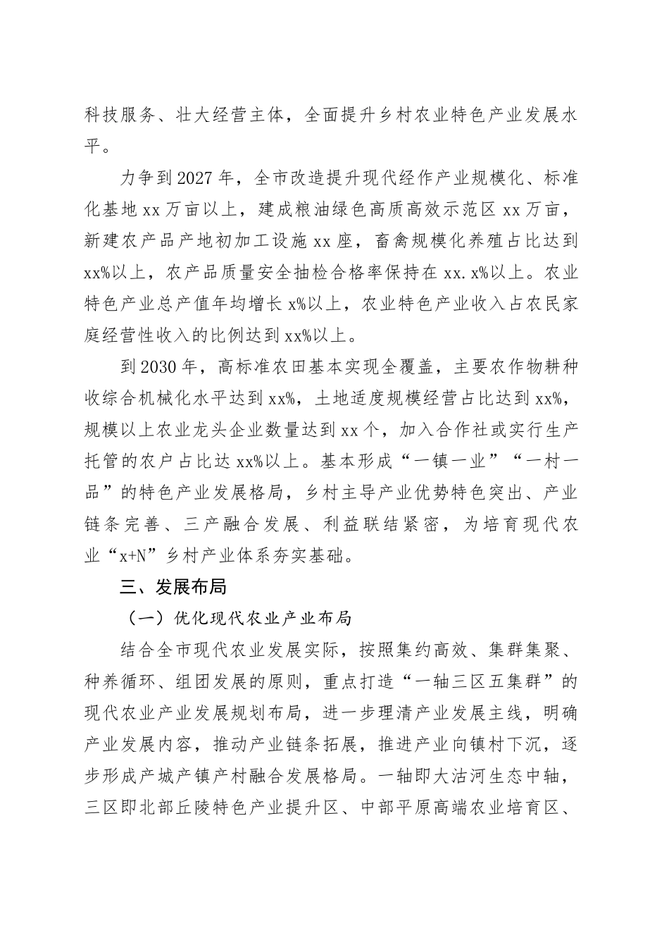 市农业特色产业高质量发展行动工作方案_第2页