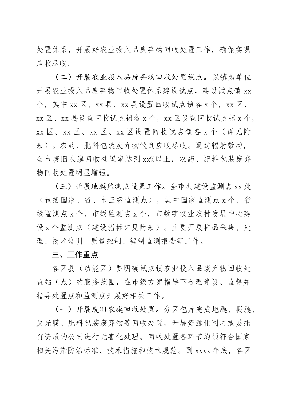 市农业投入品废弃物回收处置及地膜残留调查监测工作方案_第2页