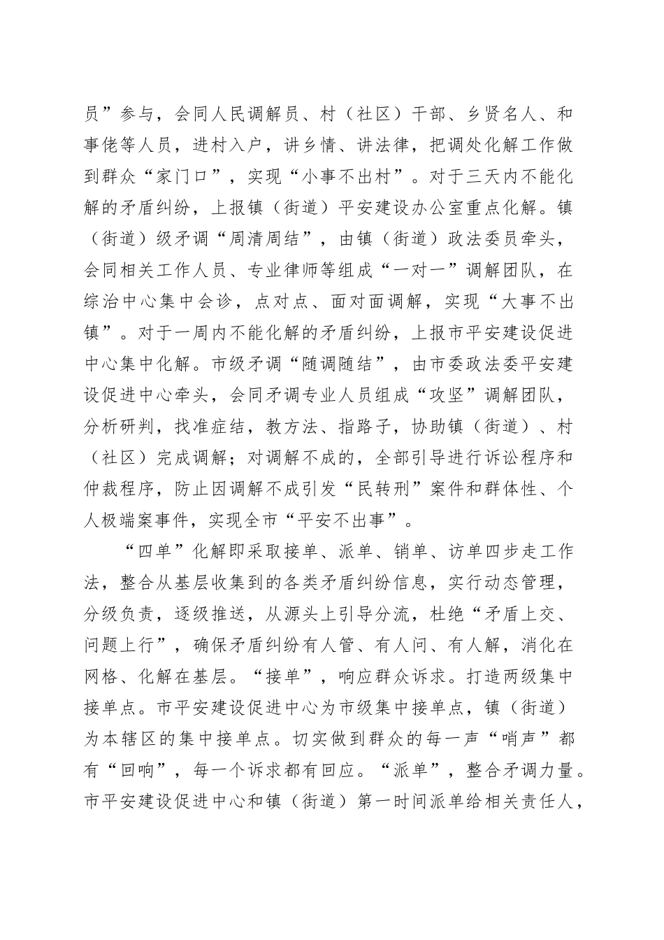 市平安建设促进中心2024年上半年工作总结和下半年工作计划_第2页