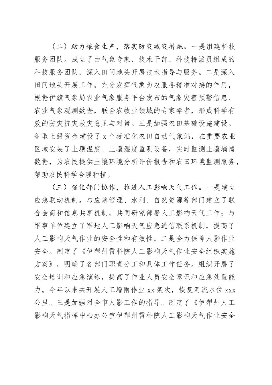 市气象局2024年第三季度工作报告_第2页