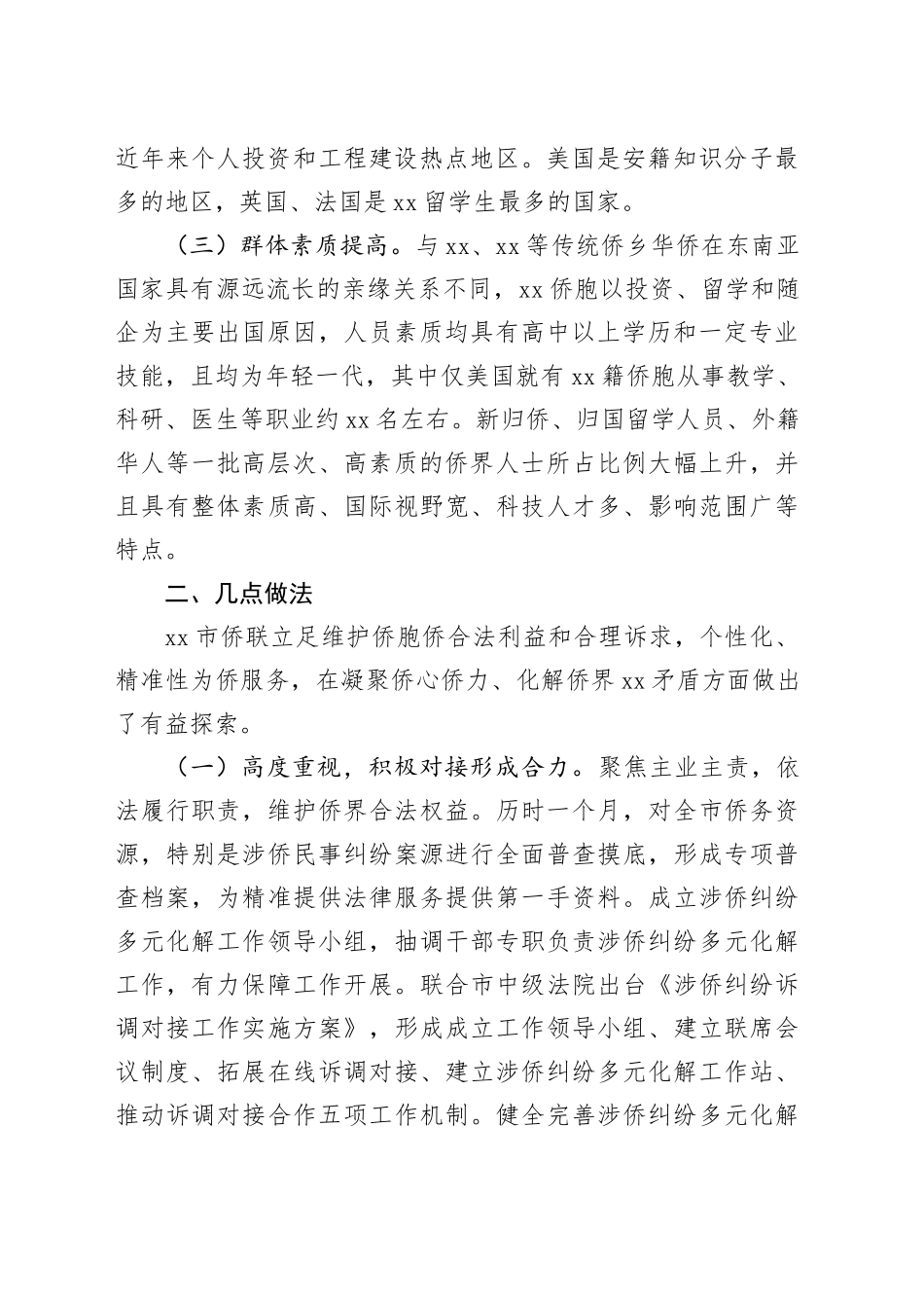 市侨联关爱关注侨胞侨企工作经验做法：凝聚侨心维护侨益服务地方经济发展_第2页