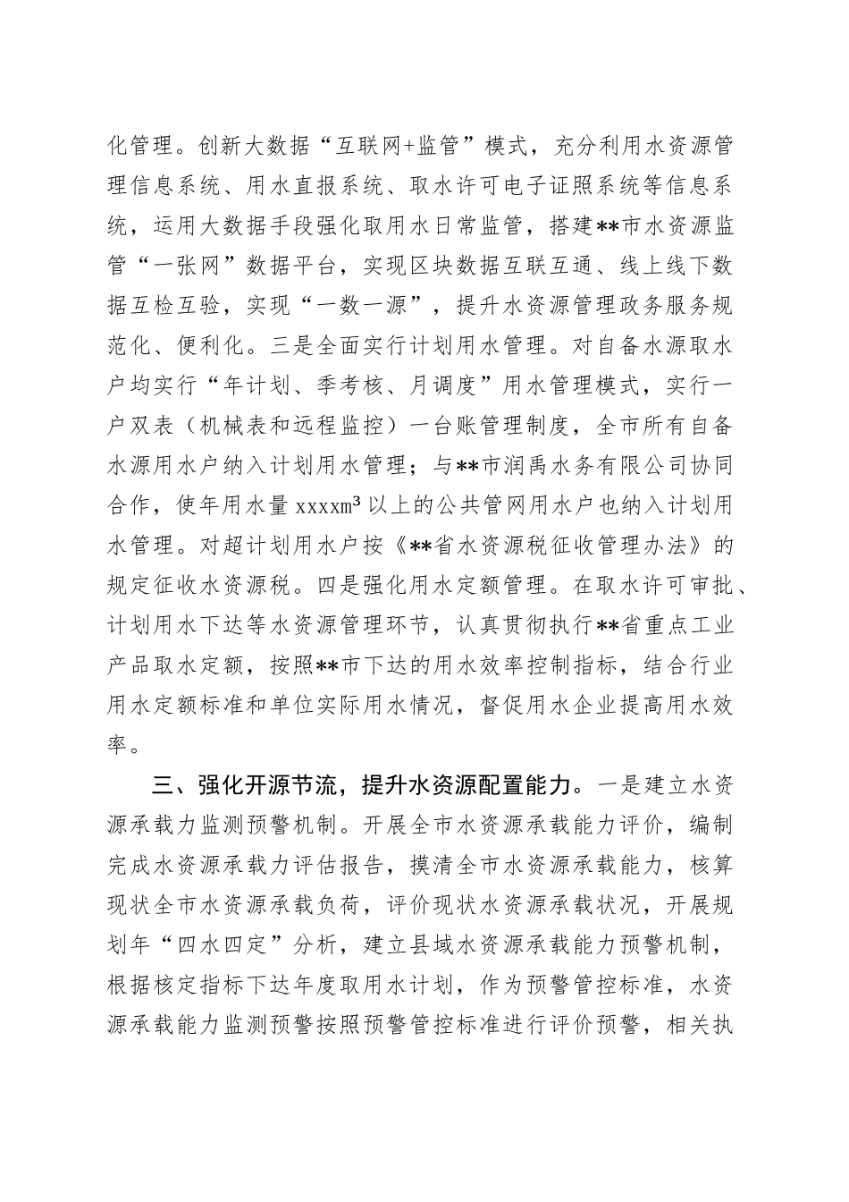 市取用水标准化管理情况汇报_第2页