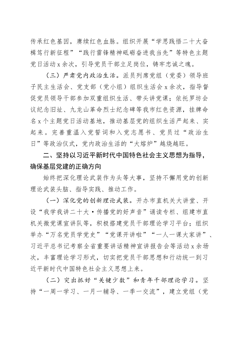 市全面加强基层党建工作报告汇报报告20240930_第2页