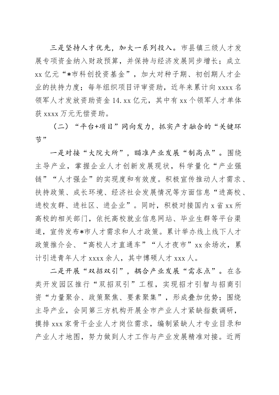 市人才工作经验做法：打造精准引才模式 开创“以产聚才、以才兴产、产才互融”生动局面_第2页