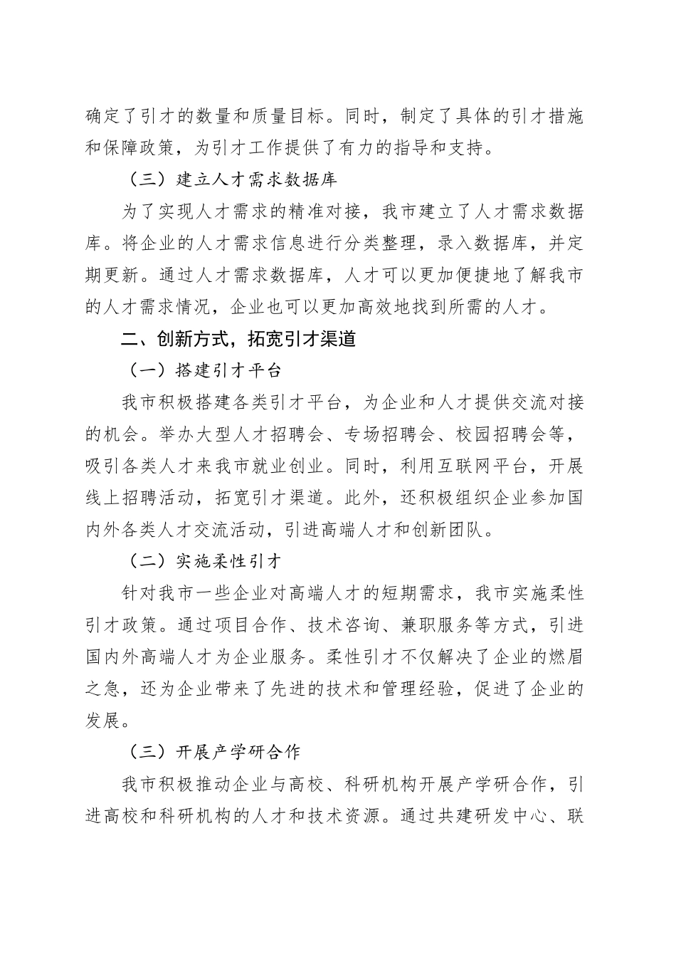 市人才工作经验做法：打造精准引才模式，开创产才互融新局面_第2页