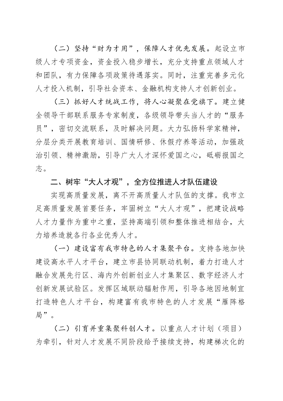 市人才工作总结：深入实施新时代人才强市战略 让我市成为各类人才大有可为的热土_第2页