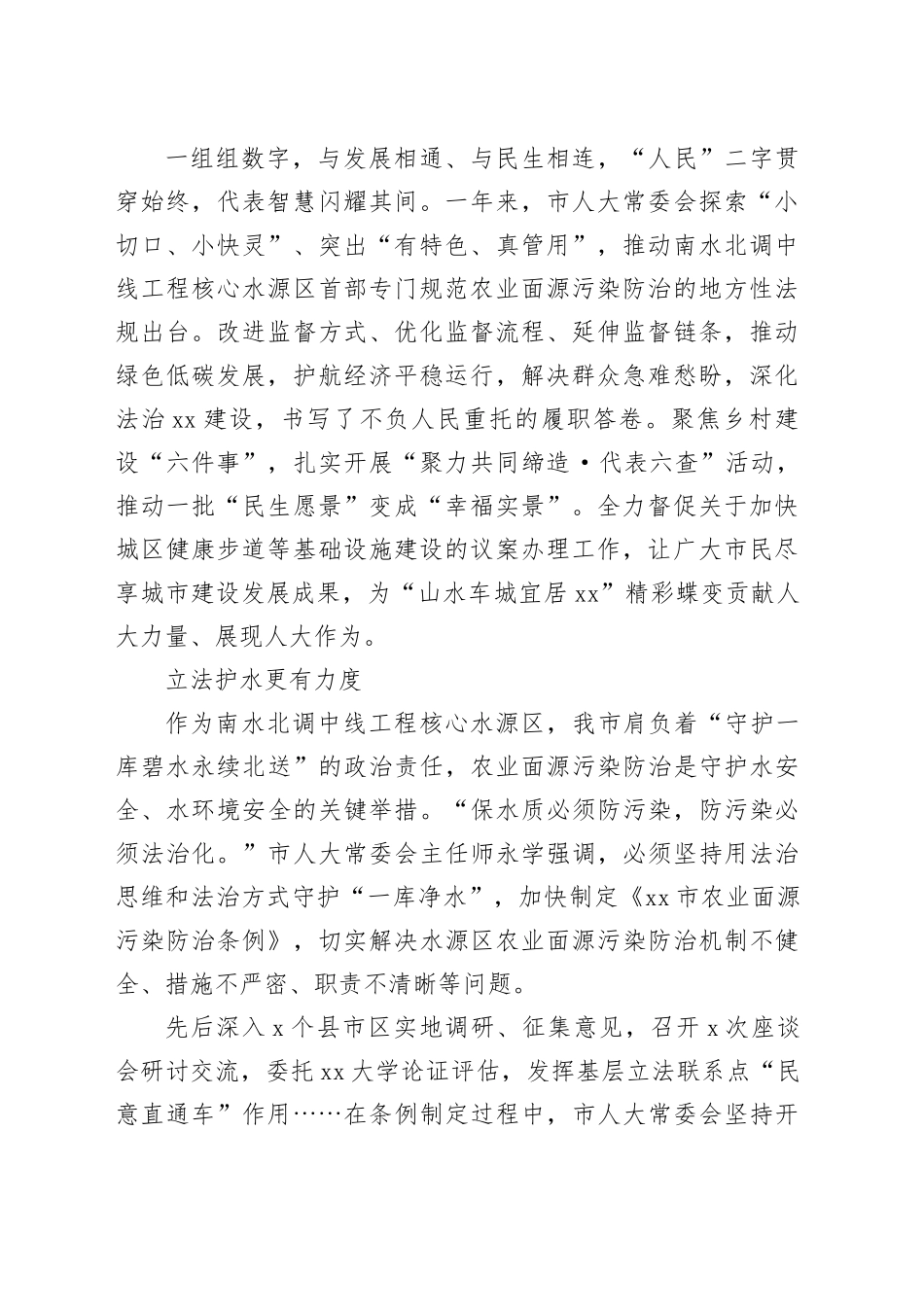 市人大常委会2023年工作综述材料合集（12篇）_第2页