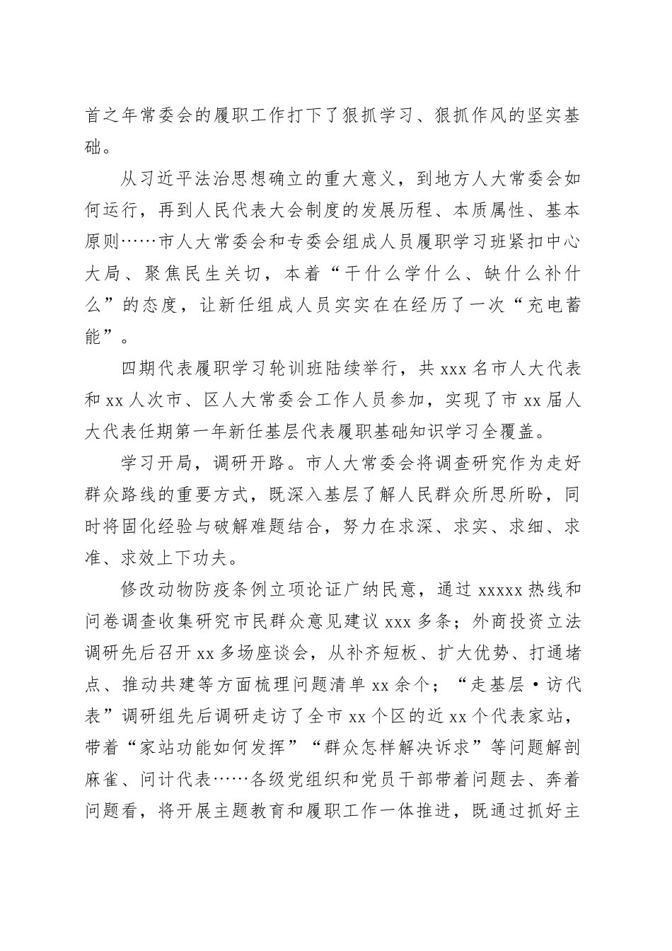 市人大常委会2023年履职综述_第2页