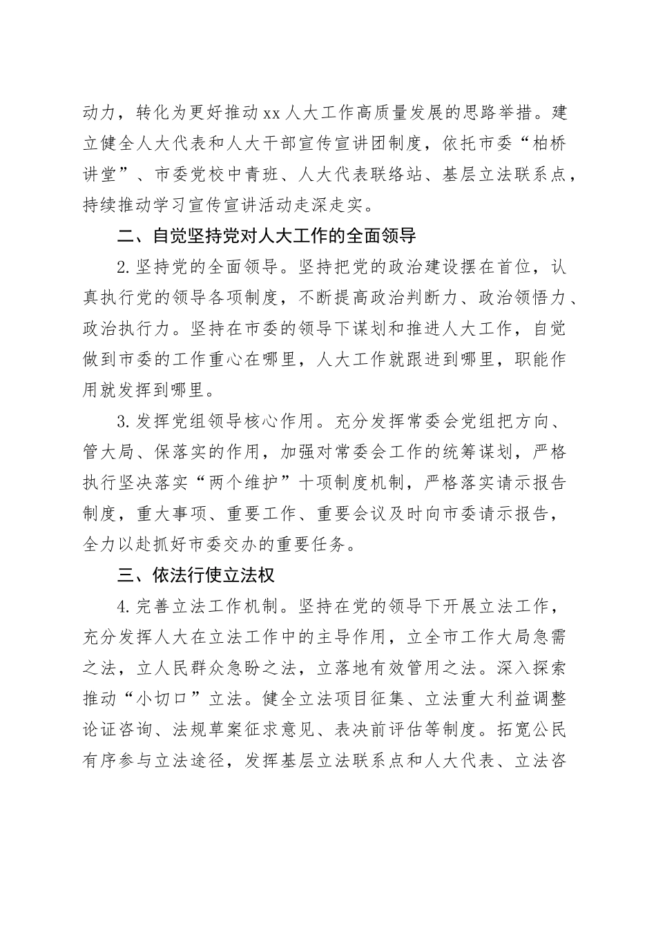 市人大常委会2024年工作要点（20240304）_第2页